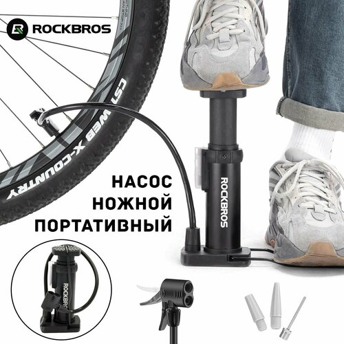 Насос RockBros ножной портативный для велосипедов мячей с насадками 650₽