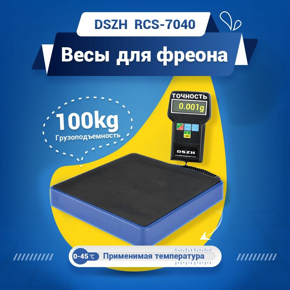 Электронные весы DSZH RCS-7040, весом до 100 кг, с точностью до 0.001 г