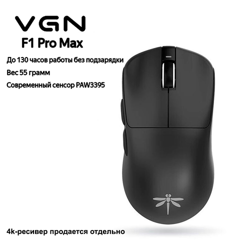 Мышь VGN Dragonfly F1 PRO MAX Black черный Радиоканал 899000₽