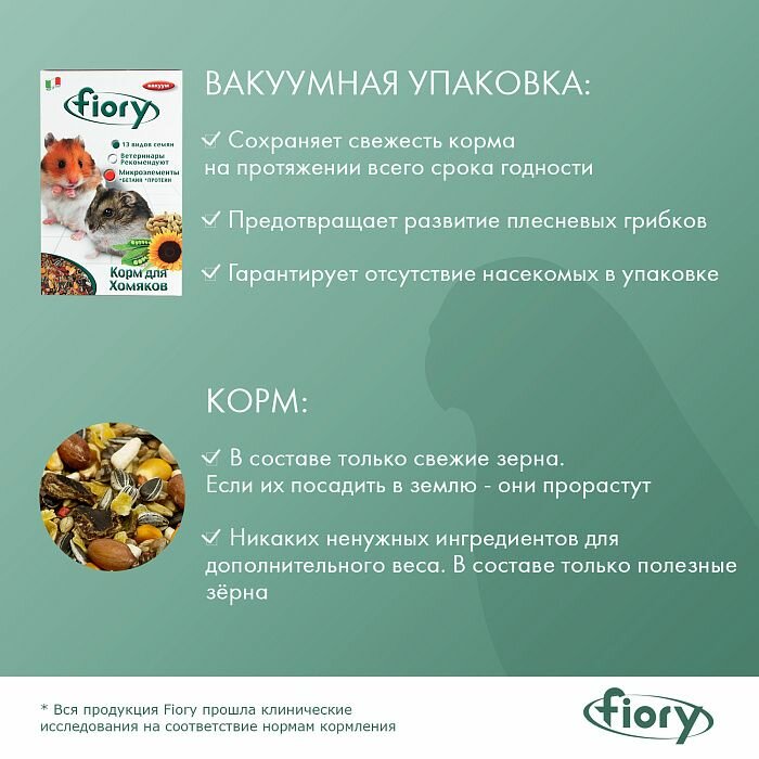 Сухой корм Fiory Criceti 850 г для хомяков — фото 1