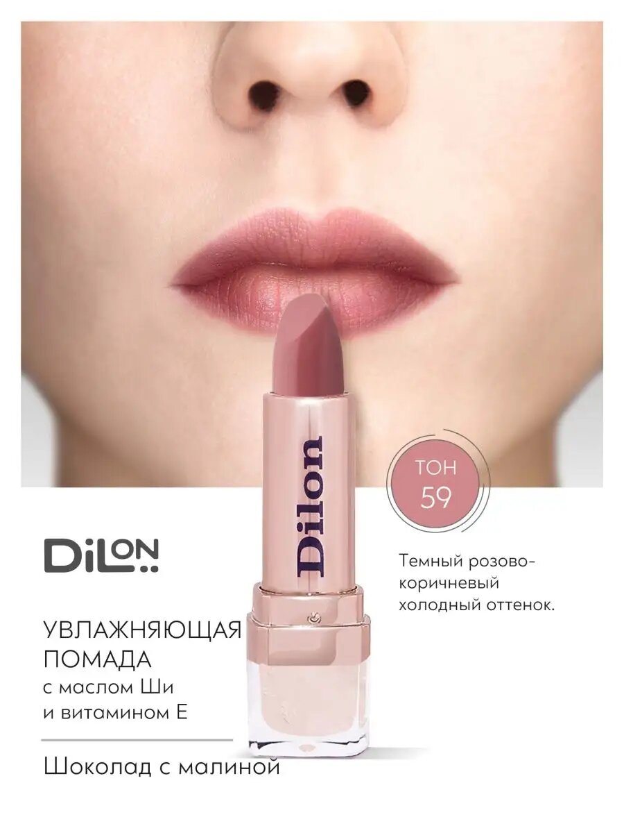 Помада для губ Dilon увлажняющая Hydra Essence — фото 1