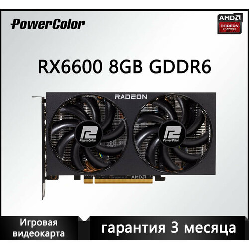 Игровая дискретная видеокарта PowerColor RX6600 емкостью 8 ГБ Двойной вентилятор 22999₽