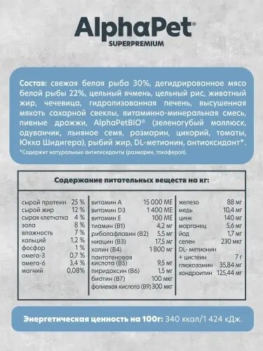 ALPHAPET сухой корм для взрослых собак собак средних и крупных пород (белая рыба) 2 кг — фото 1