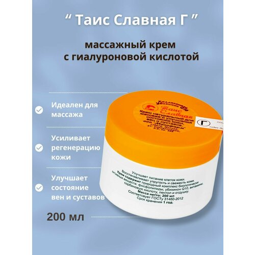 Крем Таис Славная 