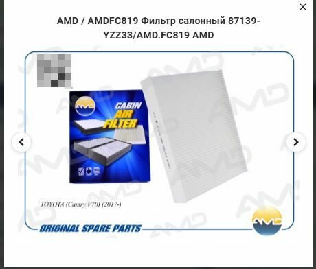Фильтр для а/м Toyota Camry (18-)/Rav 4 (18-)/Corolla (18-) (салон.)