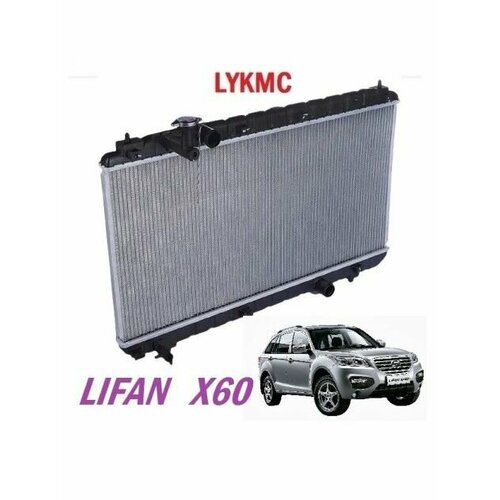 Радиатор охлаждения LIFAN X60 X70 лифан Х60 Х70 7200₽