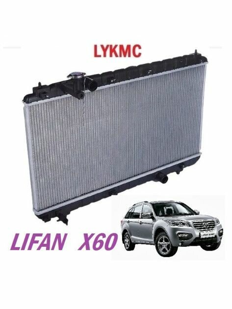Радиатор охлаждения LIFAN X60, X70 / лифан Х60, Х70