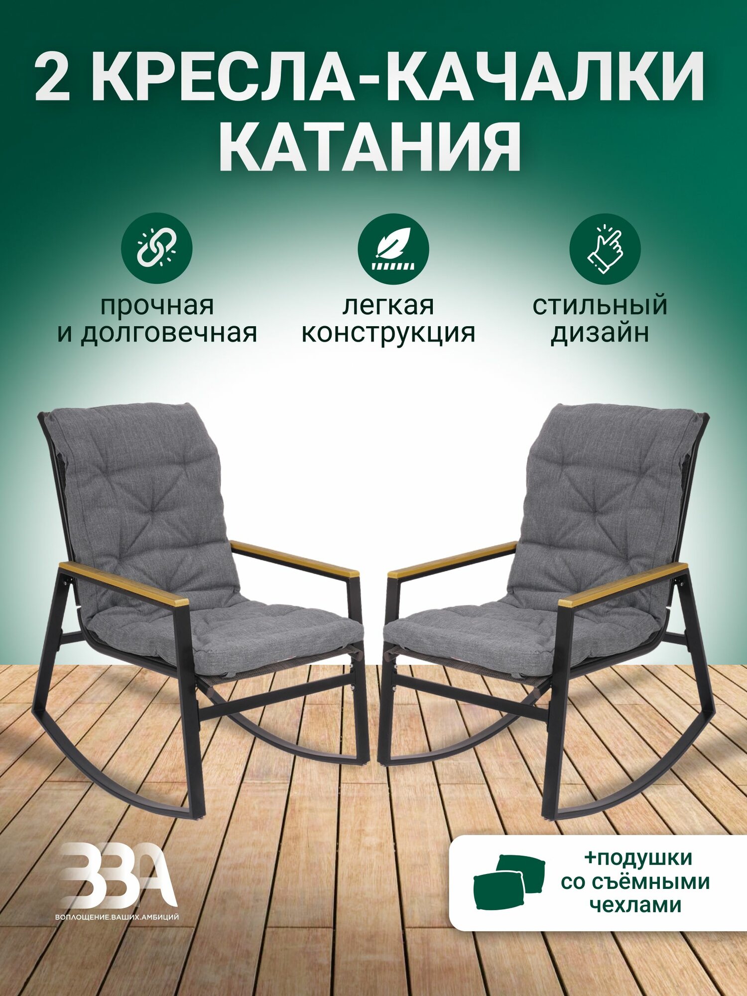 Набор садовых кресел качалок ВВА Катания  с подушкой  металл текстилен  нагрузка 120кг  черные серые