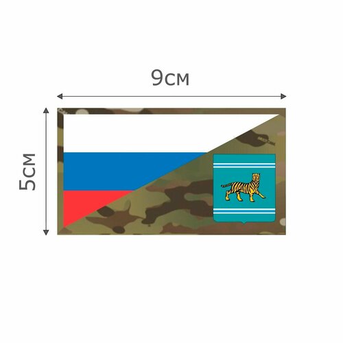 фото Ф079mc нашивка , патч (шеврон) mc флаг рф еврейская автономная область 5х9см character