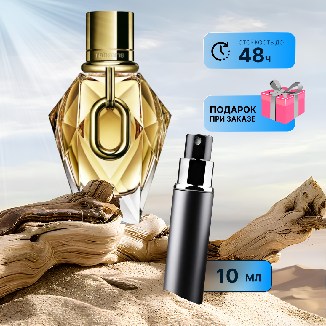 Духи по мотивам Paco Rabanne Million Gold перезаполняемый флакон 10 мл