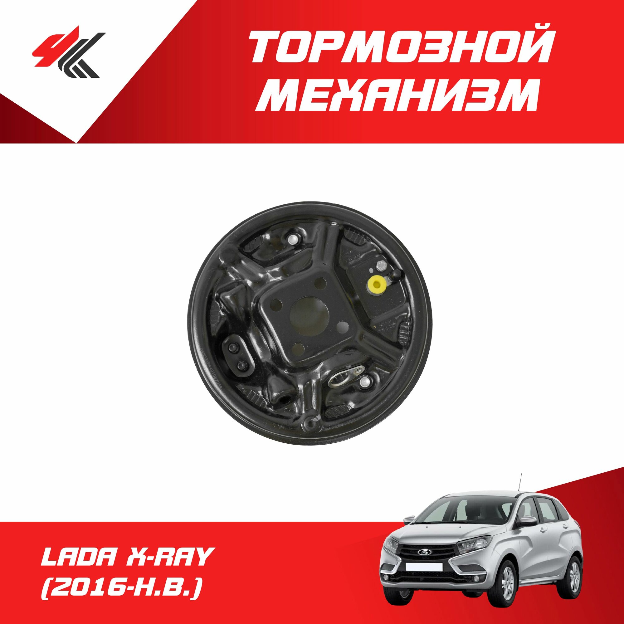 Тормозной механизм барабанного типа левый лада Х-РЕЙ (2016-Н. В.) / LADA