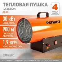 Тепловая пушка PATRIOT GS 30, 30 кВт