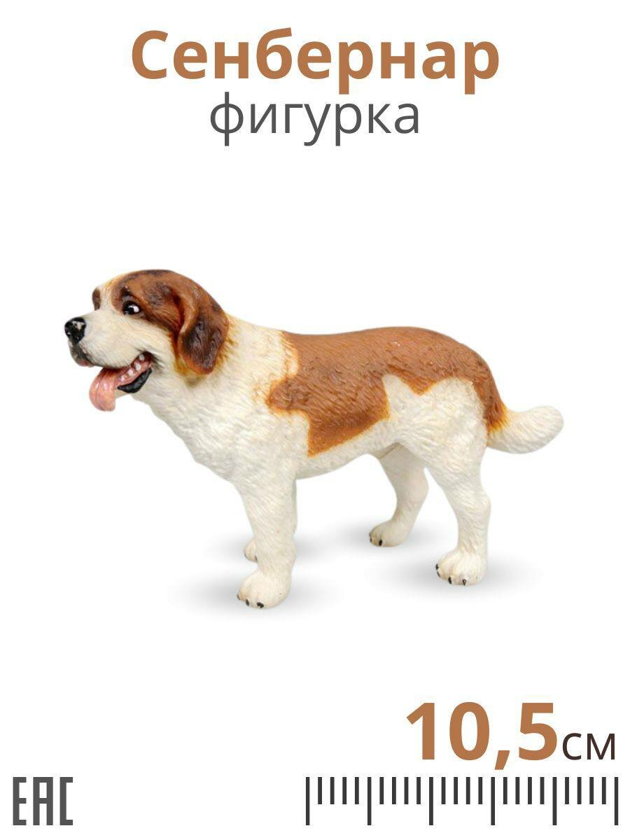 Фигурка собака Сенбернар / Фигурка игрушка
