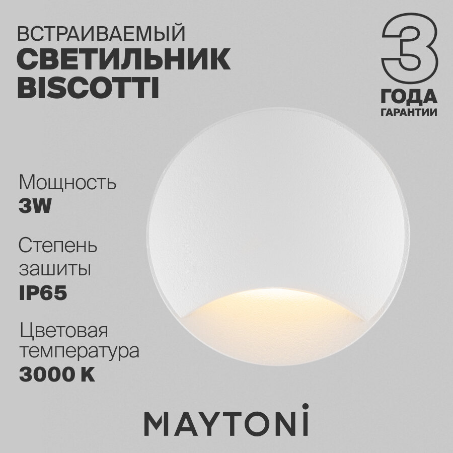 Встраиваемый светильник Maytoni Biscotti 3000K 3Вт O035-L3W3K
