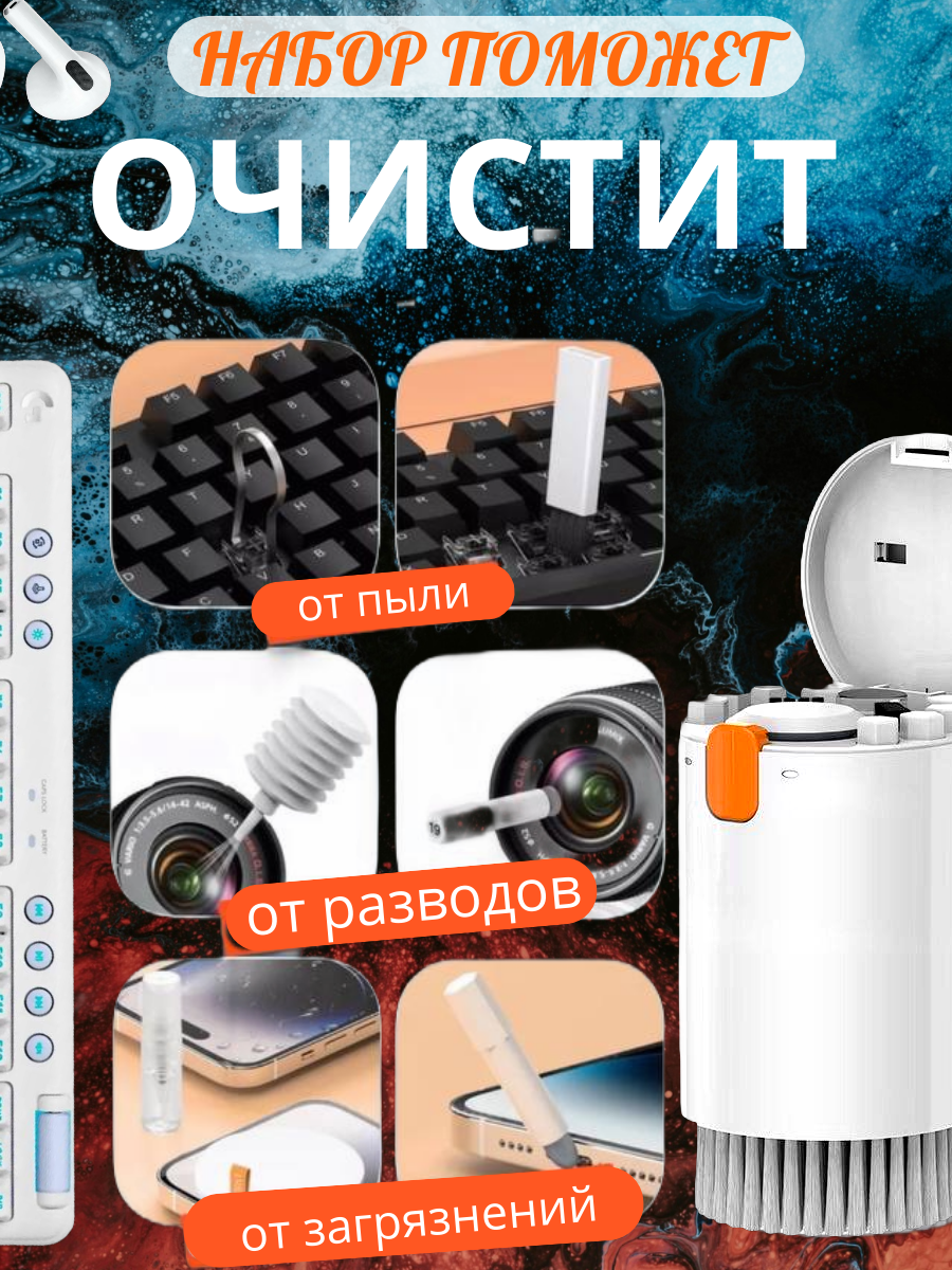 Универсальный набор щеток для очистки техники, 20 в 1, многофункциональные инструменты для гаджетов, органайзер для чистки. — фото 1