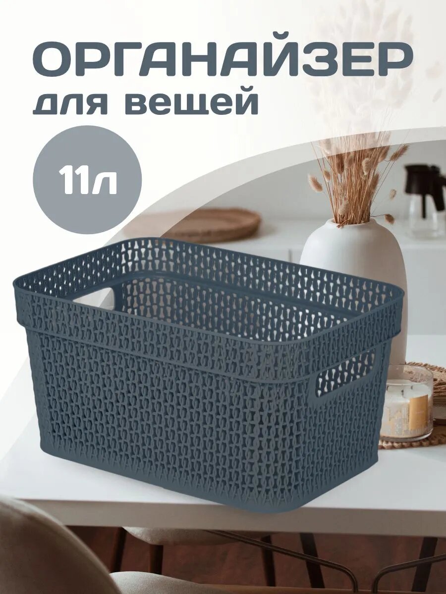 Корзина для хранения Keeplex Ajur с ручками 11 л 365х27х14 см (космический серый) 4114