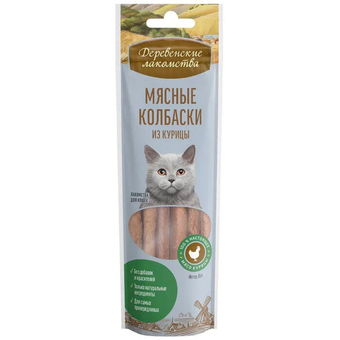 Деревенские лакомства для кошек Мясные колбаски из курицы 8шт*45г (10штук)