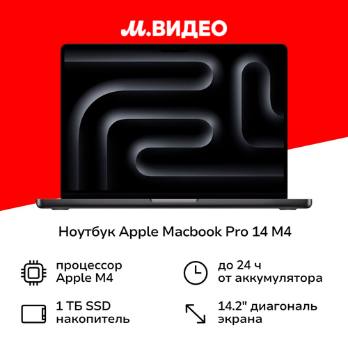 Ноутбук Apple MacBook Pro 14 M4 161TB Space Black 2024 MW2V3 14990000₽