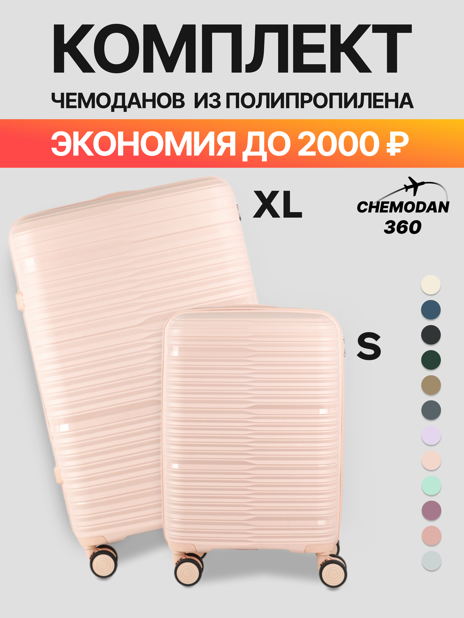 Комплект чемоданов 