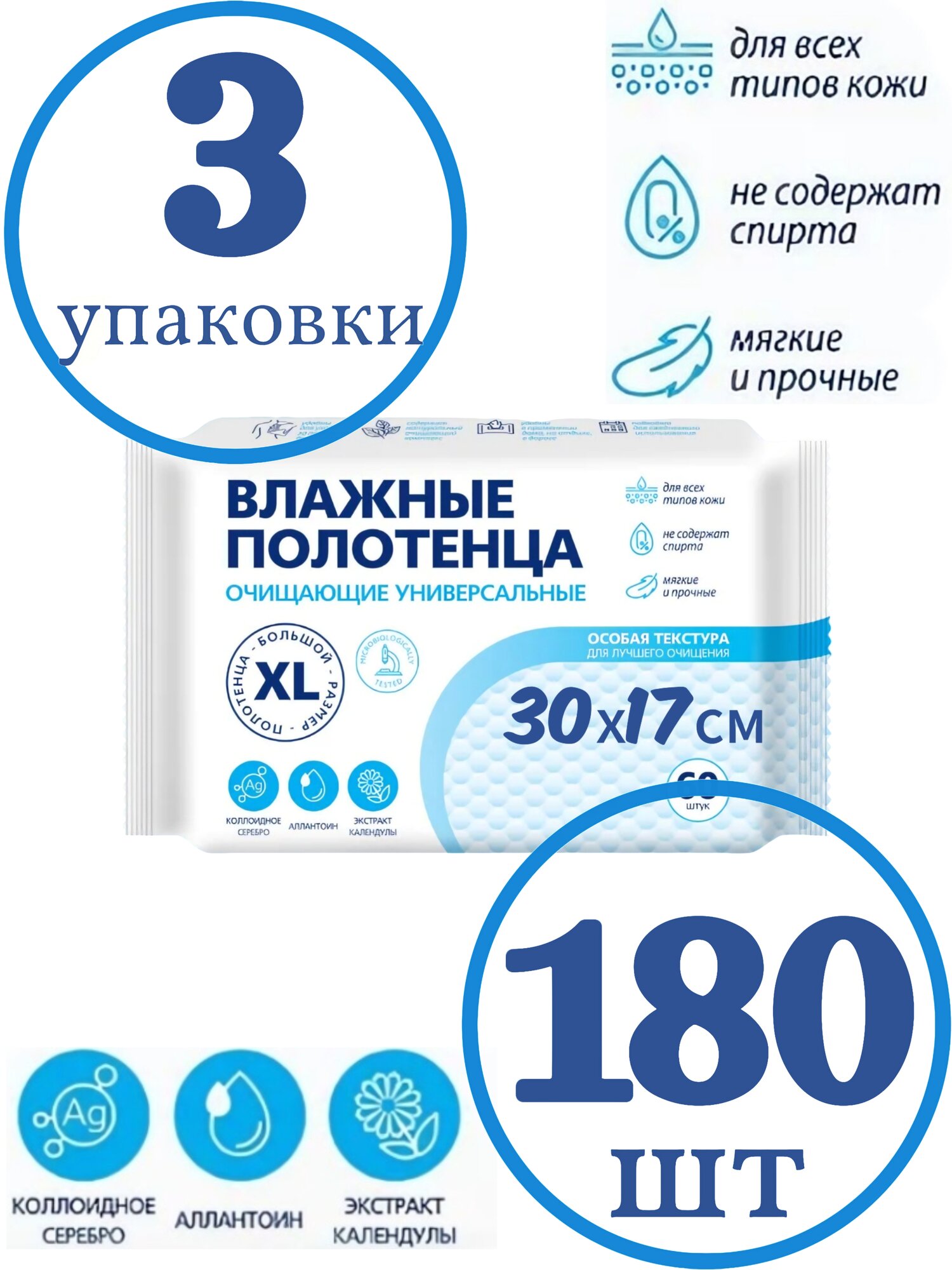 Влажные полотенцасалфетки 30х17см для ухода за лежачими больными очищающие универсальные 3 упаковки  180 салфеток