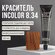 Insight Incolor крем-краска