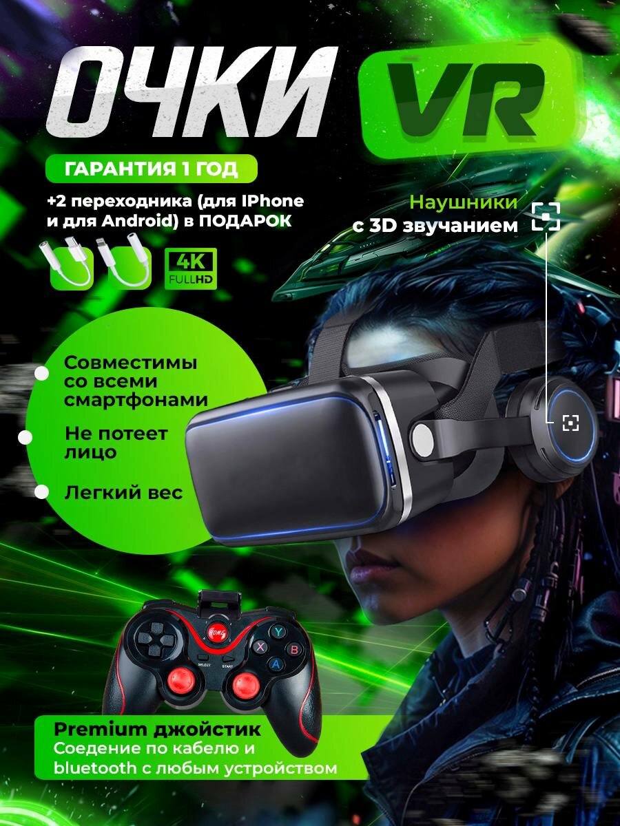Очки виртуальной реальности Asthetik, для смартфонов, с джойстиком, черные