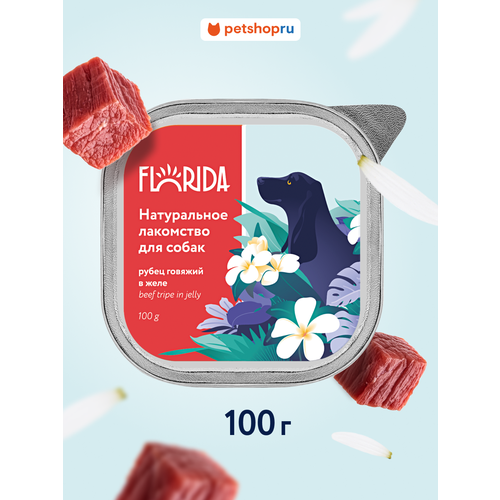 Рубец говяжий в желе, 100 г