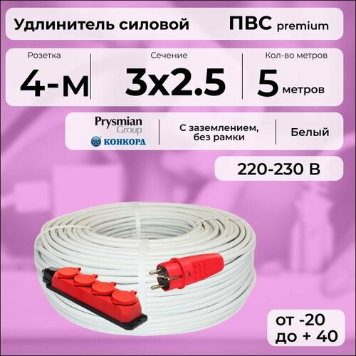 фото Удлинитель силовой "premium cable" с четырехместной розеткой, электрический 5 м для электроприборов с заземлением в бухте, кабель пвс 3х2,5 белый гост + prysmian