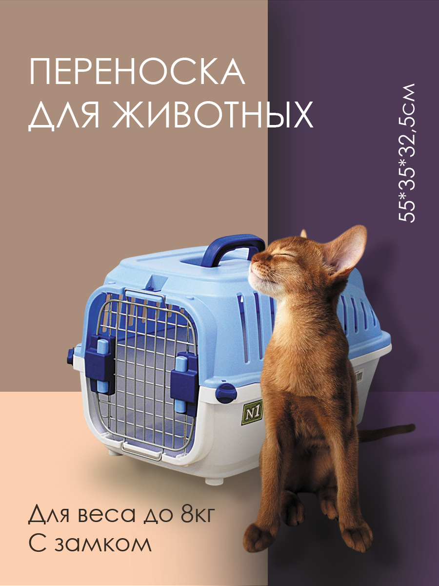 Переноска для кошек с замком, голубого цвета, размеры: 55 x 35 x 32,5 см