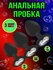 Набор анальных пробок силиконовый черный с белым кристаллом Valer...
