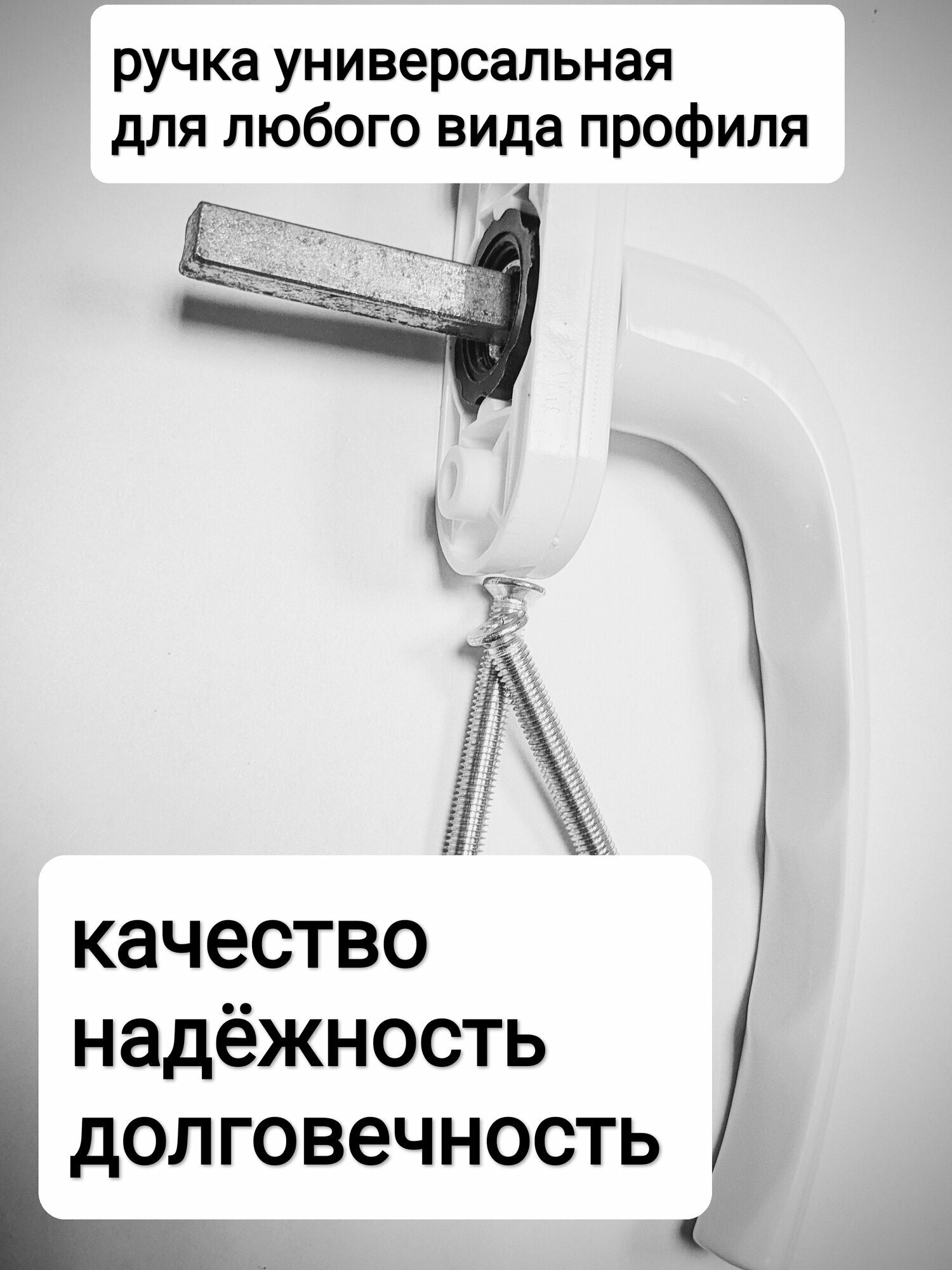 Оконная ручка , алюминиевая, односторонняя, белая , без ключа, без замка
