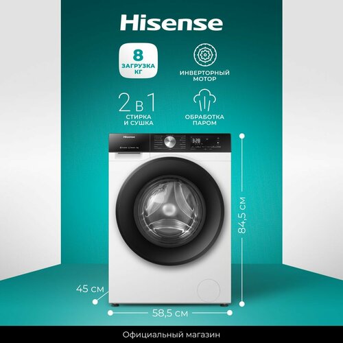 Стиральная машина Hisense WF3S7021BW2 инверторный мотор функция пара загрузка 7 кг 16 автопрограмм 8249000₽
