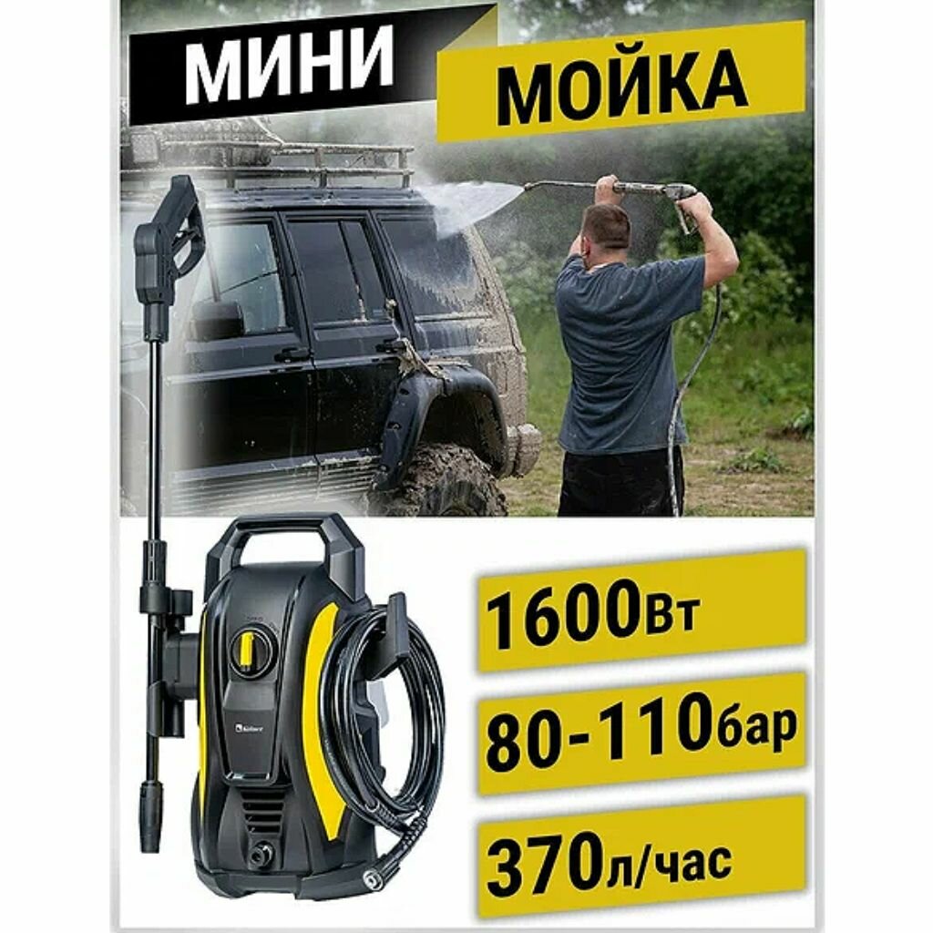 Мойка высокого давления Kolner "KHPW1600", функция автостоп, шланг 5м (OL)