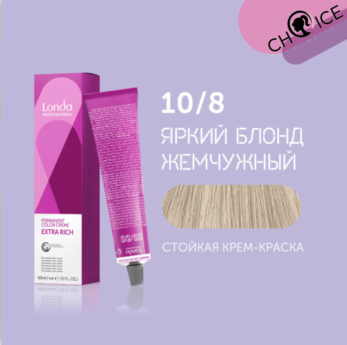 Londa Professional стойкая крем-краска 10/8 яркий блонд жемчужный, 60 мл