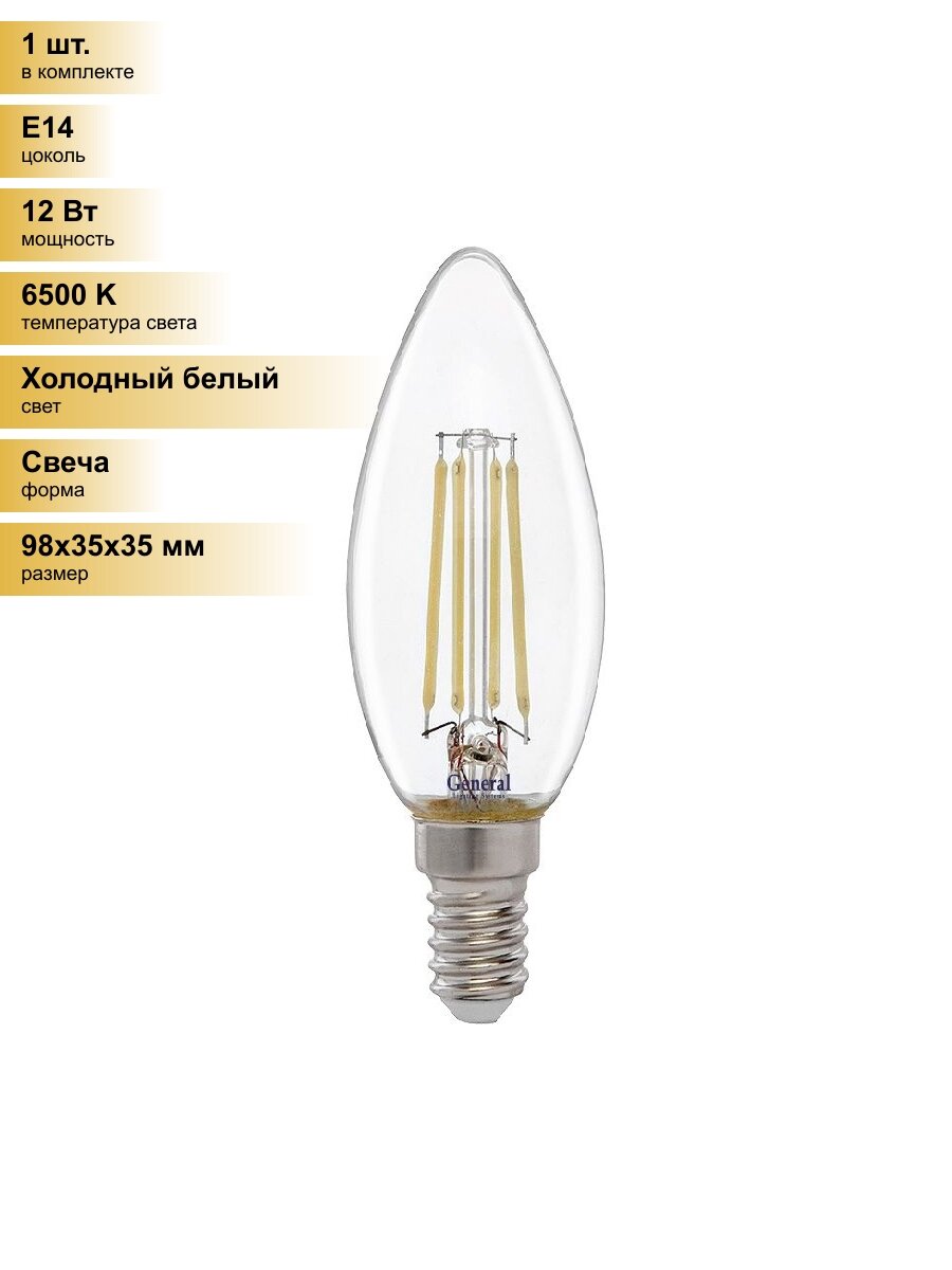 (1 шт.) Светодиодная лампочка General cвеча E14 12W 6500K 6K 35x98 филамент (нитевидная) прозр. GLDEN-CS-12-230-E14-6500 661000 Холодный белый. Цоколь E14