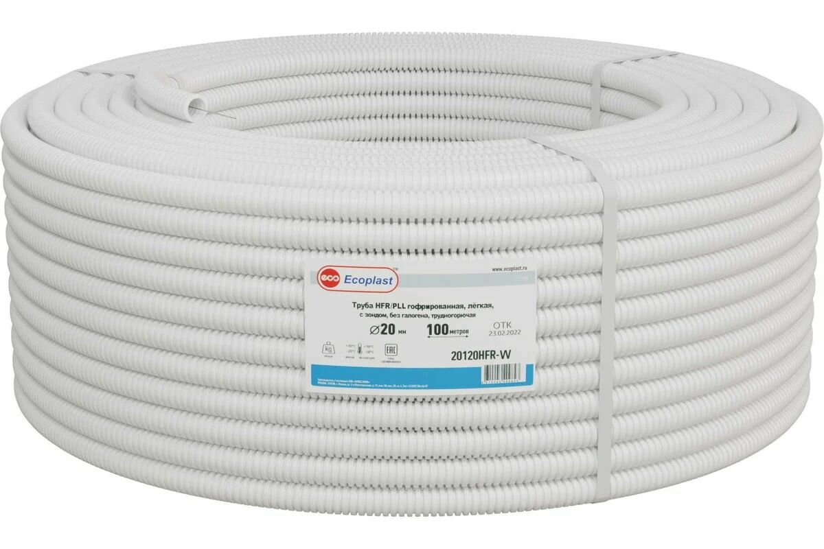 Гофрированная труба Экопласт HFFR легкая с зондом без галогена ПЛЛ диам.20мм ПВ-0(100м) белый 20120HFR-W