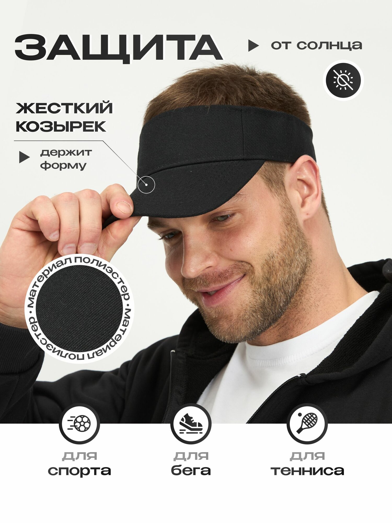 Козырёк A-Store Базовая коллекция для мужчин и женщин, размер универсальный, черный — фото 1
