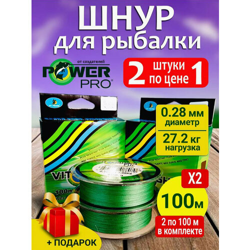 Шнур плетеный для рыбалки 2в1 100м 0.28