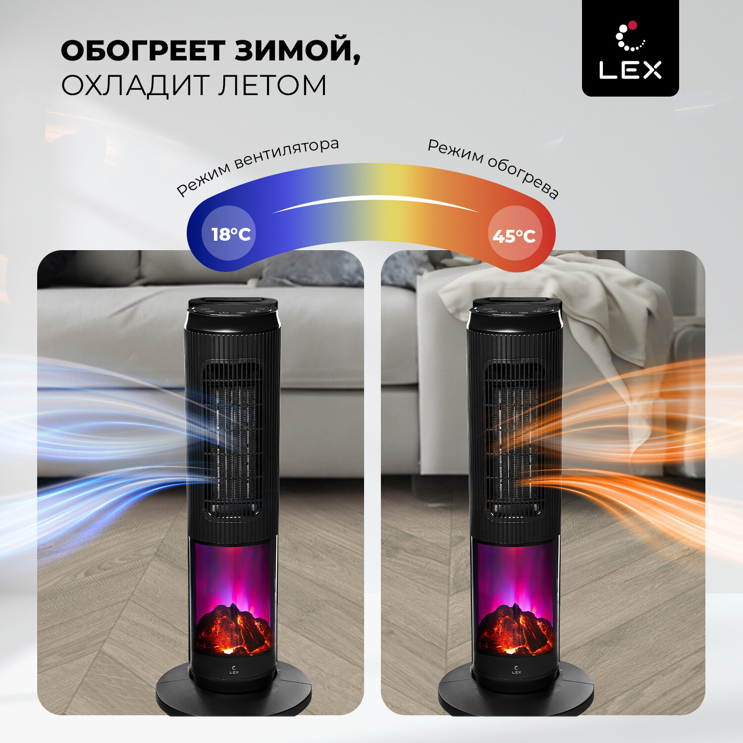 Тепловентилятор для дома керамический LEX LXCR 1526. Распродажа. 2-в-1 обогреватель и вентилятор. Визуализация пламени, сенсорное и дистанционное управление, 2000 Вт, Высота 64 см. Подарок маме, женщине, дочери. — фото 1