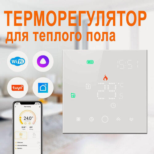 Изображение товара Умный терморегулятор для теплого пола с Wi-Fi / Сенсорный программируемый регулятор температуры BixtonHeat TGW Wi-Fi White / Термостат