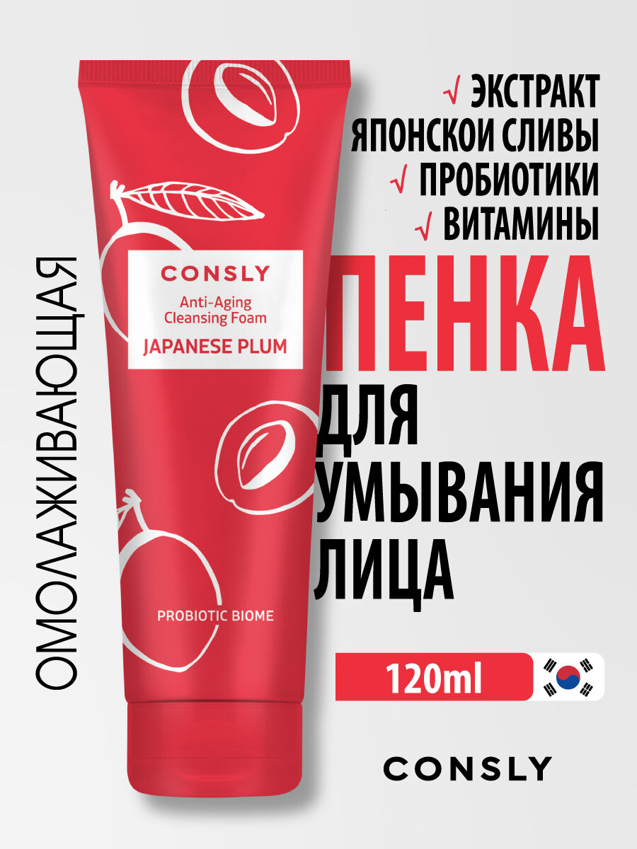 Consly Омолаживающая очищающая пенка для умывания с экстрактом японской сливы для кожи с возрастными изменениями, 120мл