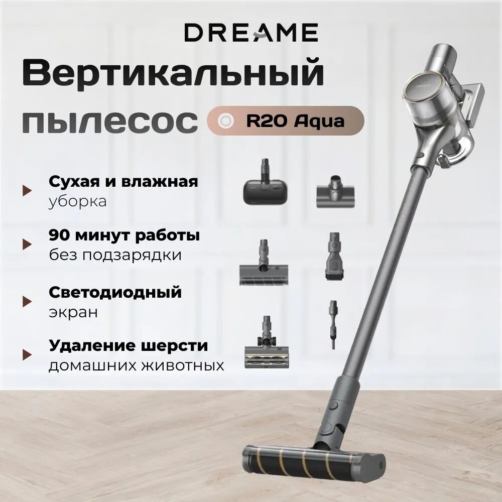Беспроводной моющий пылесос Dreame R20 Aqua, вертикальный, серый