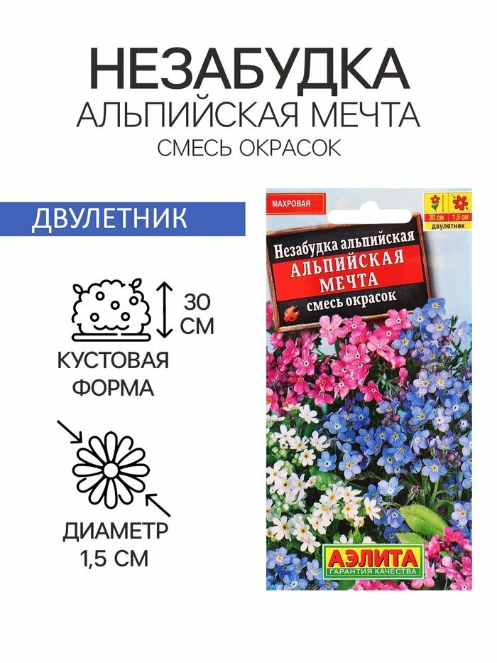 Семена цветов Незабудка 