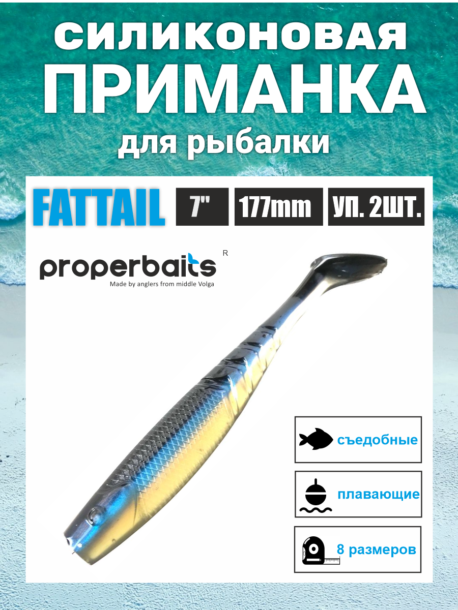 Силикон приманка Fattail 7(177мм) цв126, 2шт
