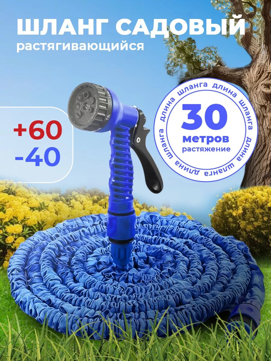 Шланг растягивающийся для полива