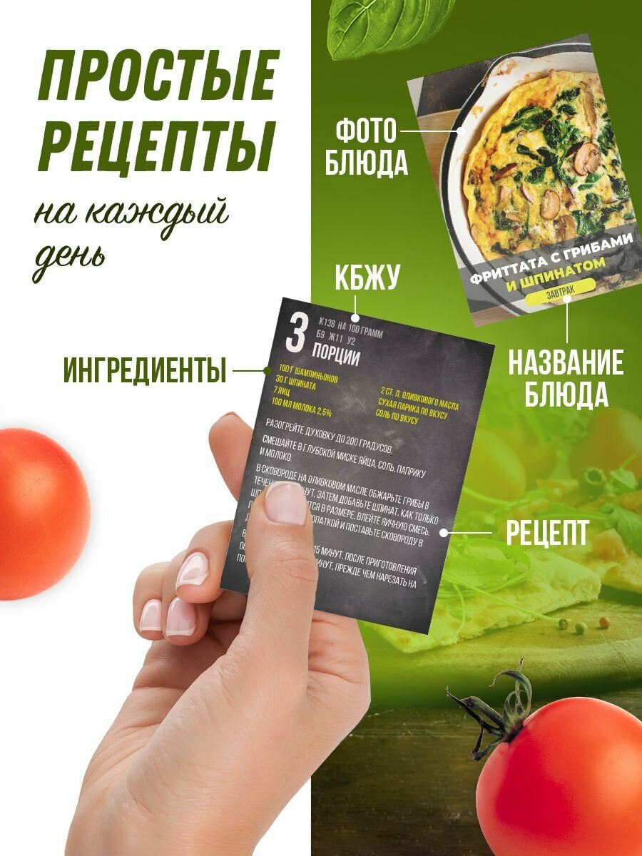 Изображение Набор карточек "100 рецептов правильного питания" Gift Development, для похудения, 100 шт