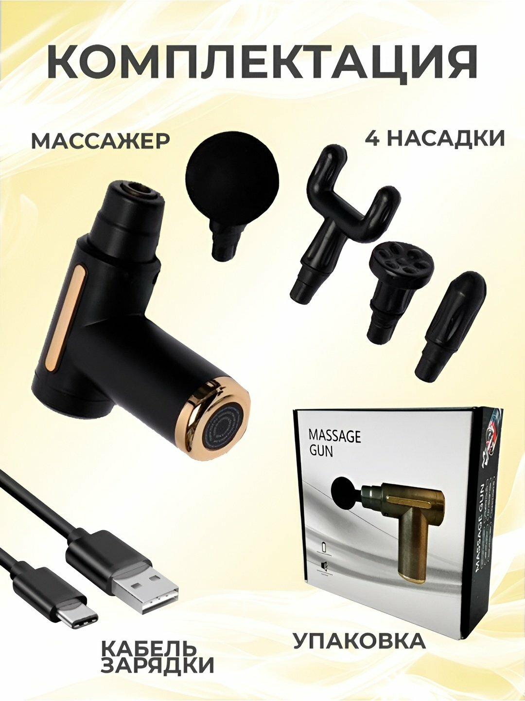 Массажный аппарат MASSAGE GUN, вибрационный, беспроводной, пластик, для разных зон тела — фото 1