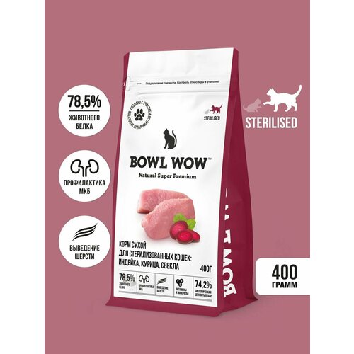Корм сухой BOWL WOW супер премиум с индейкой, курицей и свеклой для стерилизованных кошек полнорационный, натуральный для выведения шерсти и профилактики мкб, 400 гр