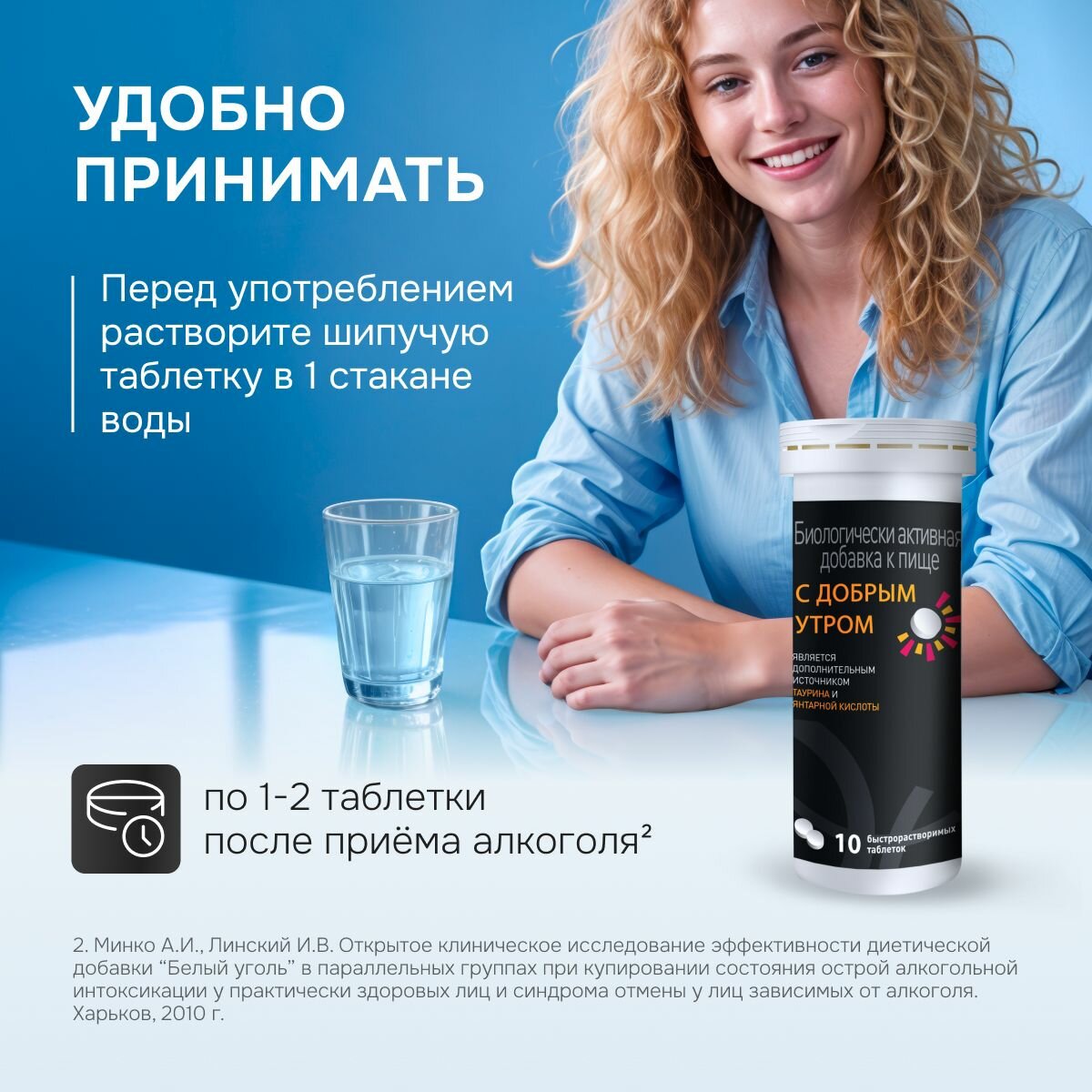 Картинки БАД С Добрым утром (Белый Уголь) таблетки быстрорастворимые по 3,8 г, 10 шт