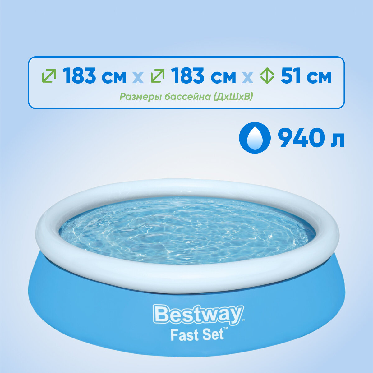 Бассейн BESTWAY с надувным бортом 183х51 см, 940л 57392 1 шт